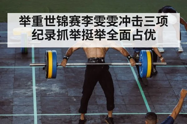 weightlifting clean and jerk