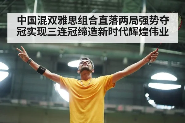 badminton celebration